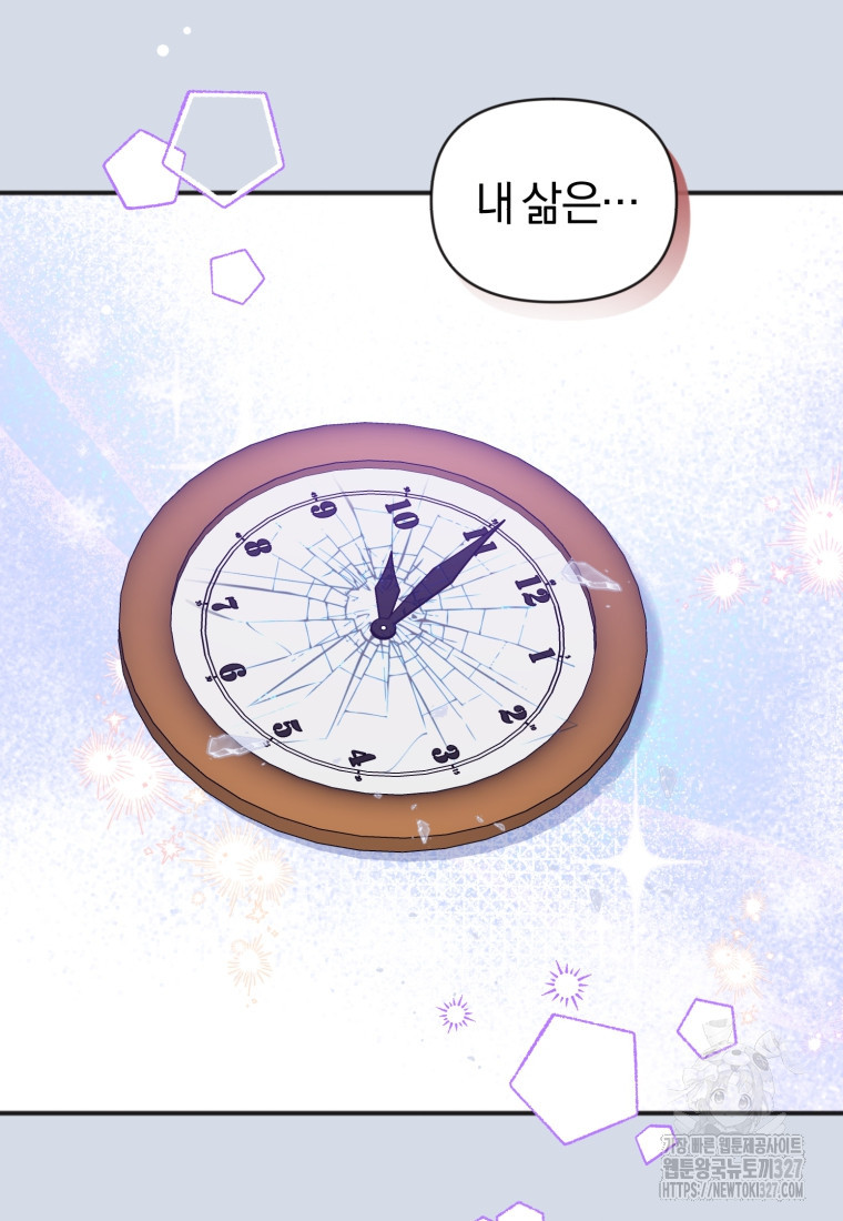 이상형 배달 서비스 55화 17