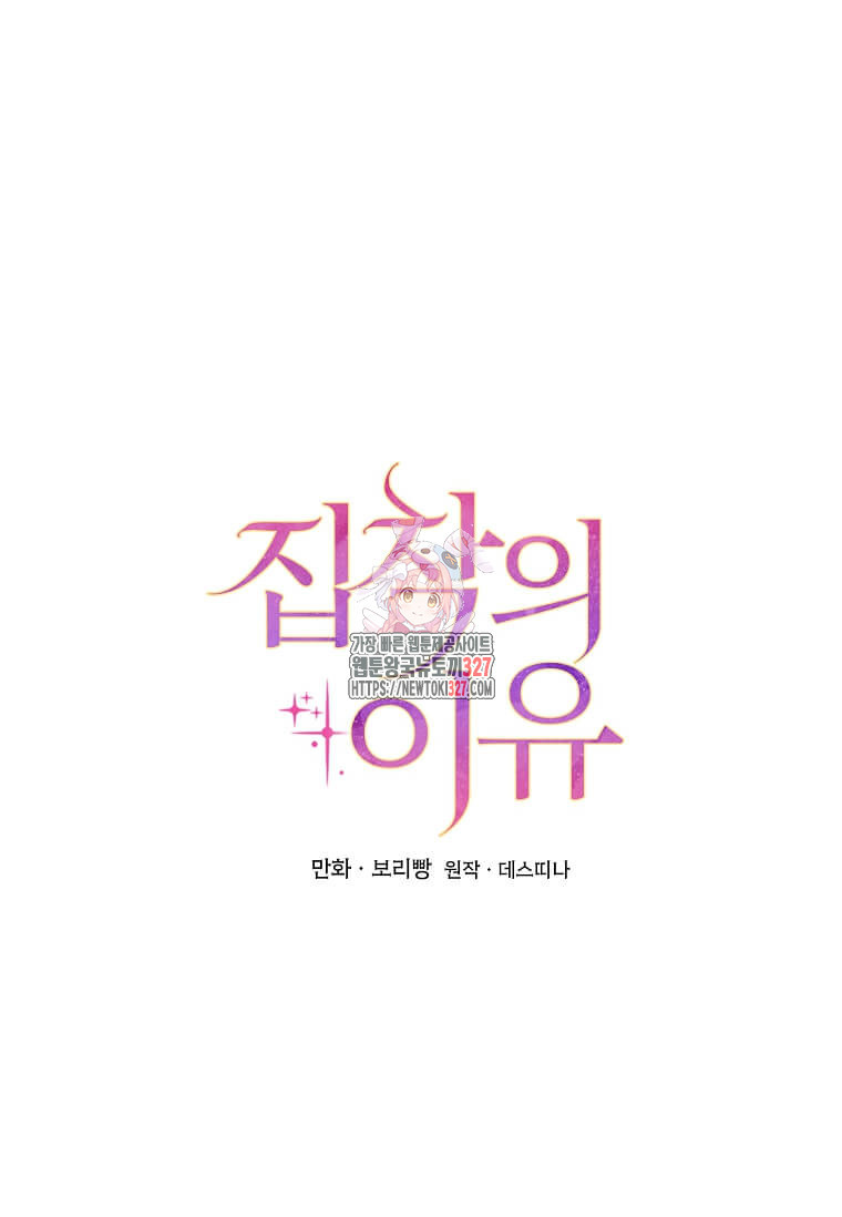 집착의 이유 49화 1