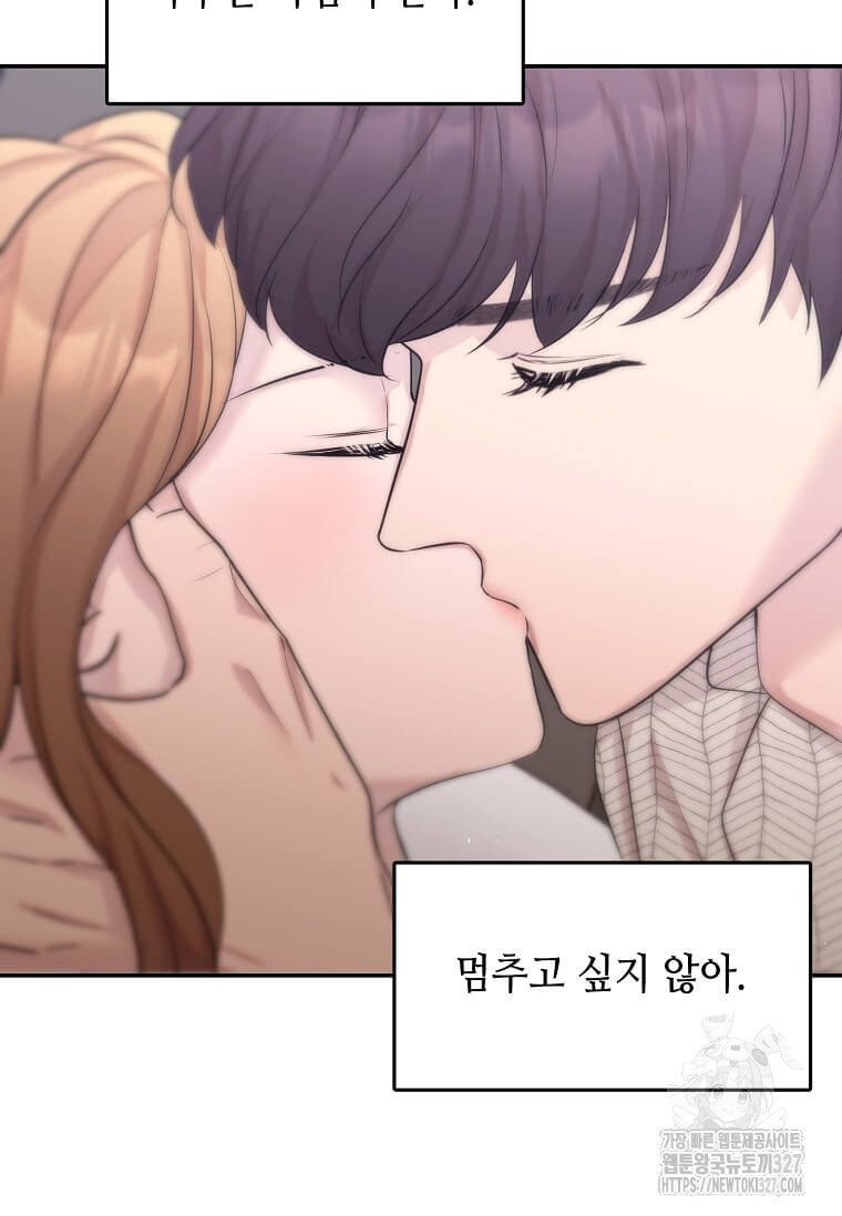 집착의 이유 49화 6