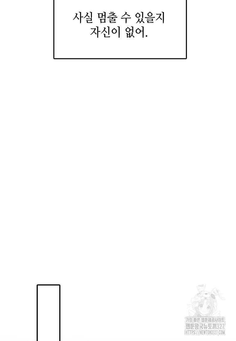 집착의 이유 49화 8