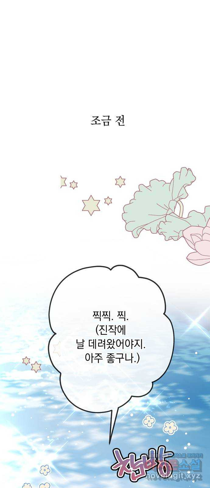 밤마다 남편이 바뀐다 63화 1
