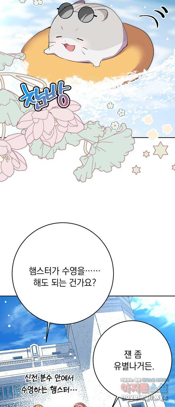 밤마다 남편이 바뀐다 63화 2