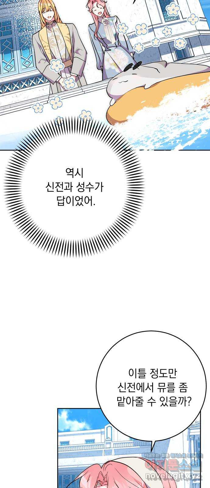 밤마다 남편이 바뀐다 63화 3