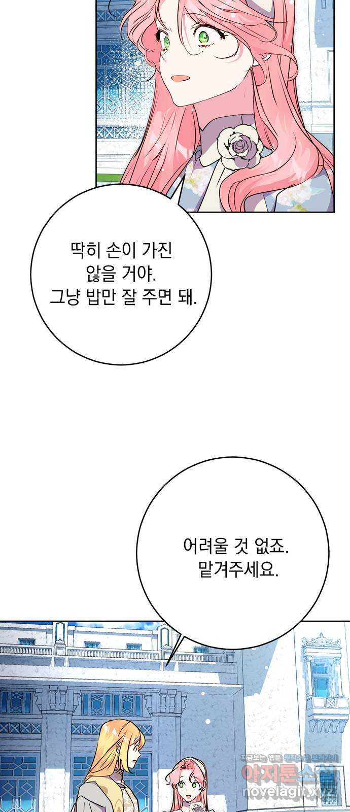 밤마다 남편이 바뀐다 63화 4