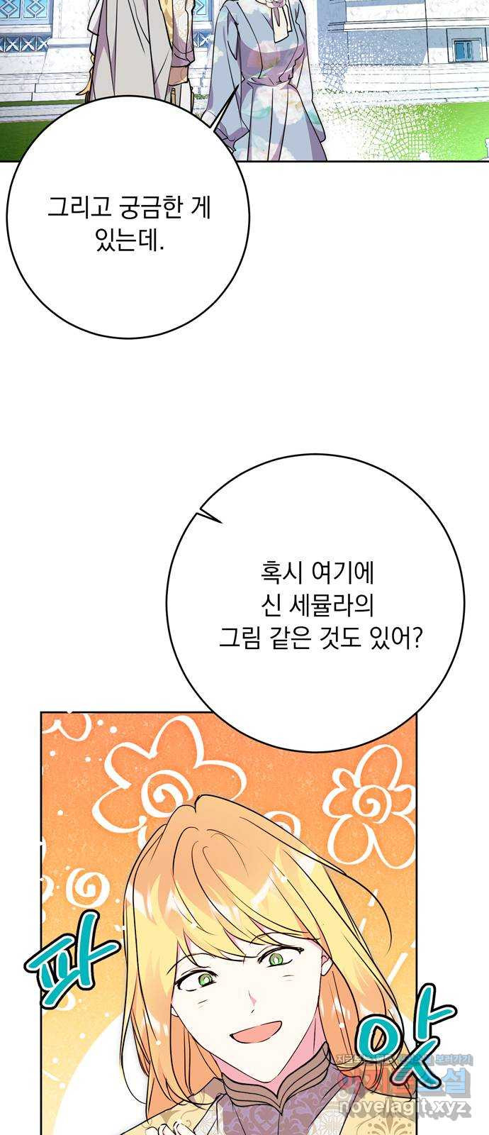 밤마다 남편이 바뀐다 63화 5