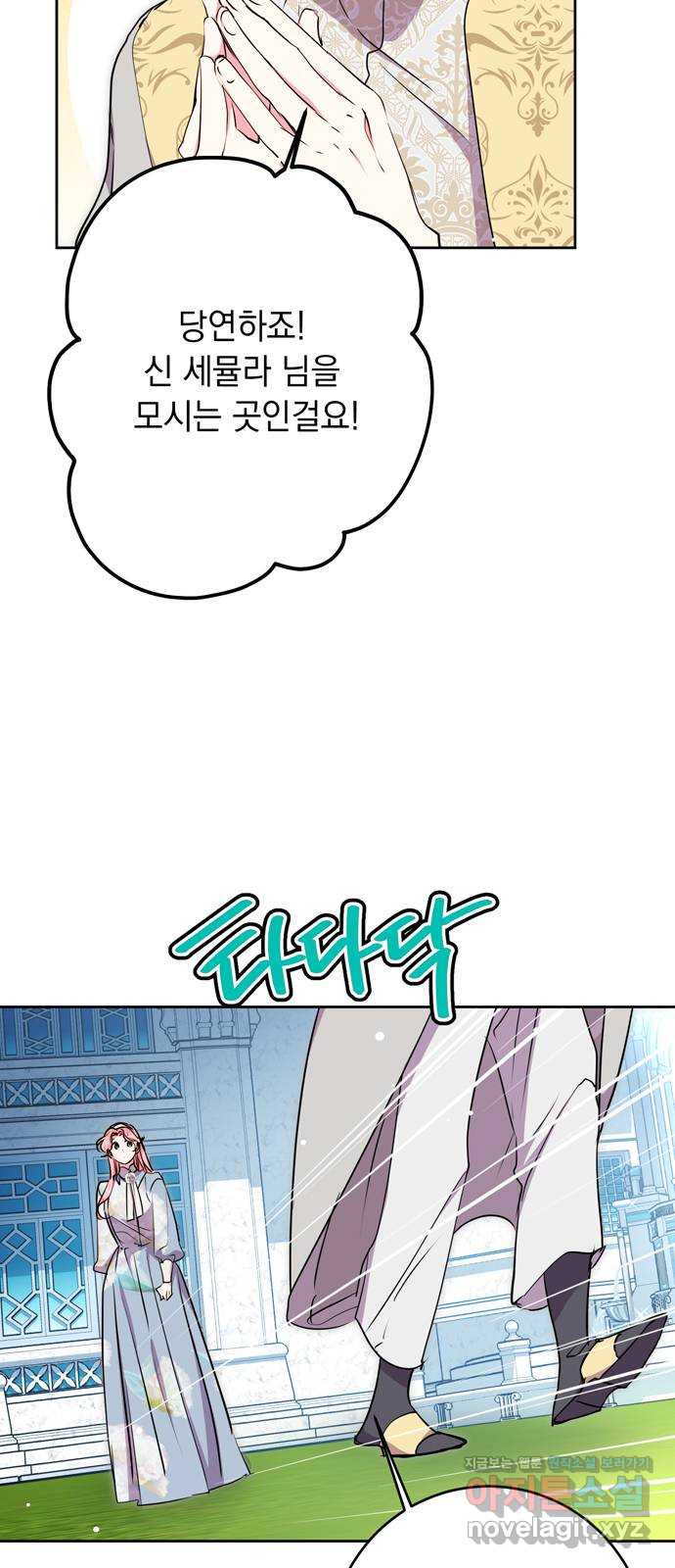 밤마다 남편이 바뀐다 63화 6