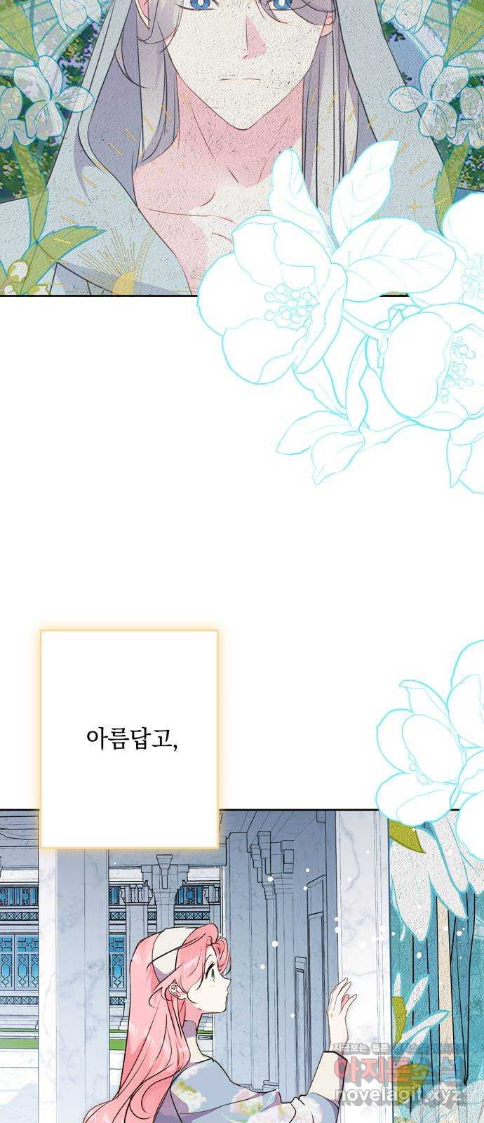 밤마다 남편이 바뀐다 63화 13