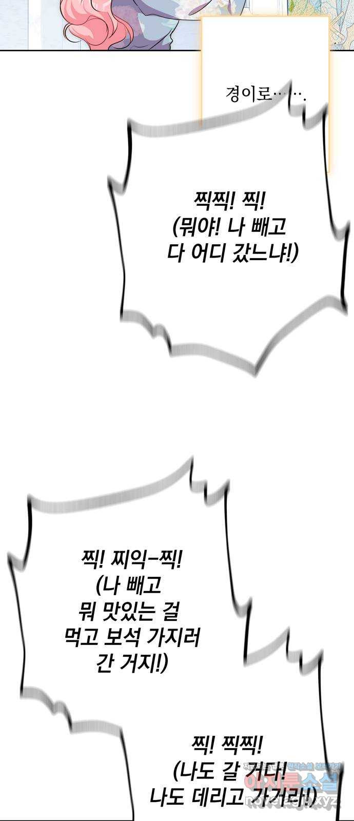 밤마다 남편이 바뀐다 63화 14