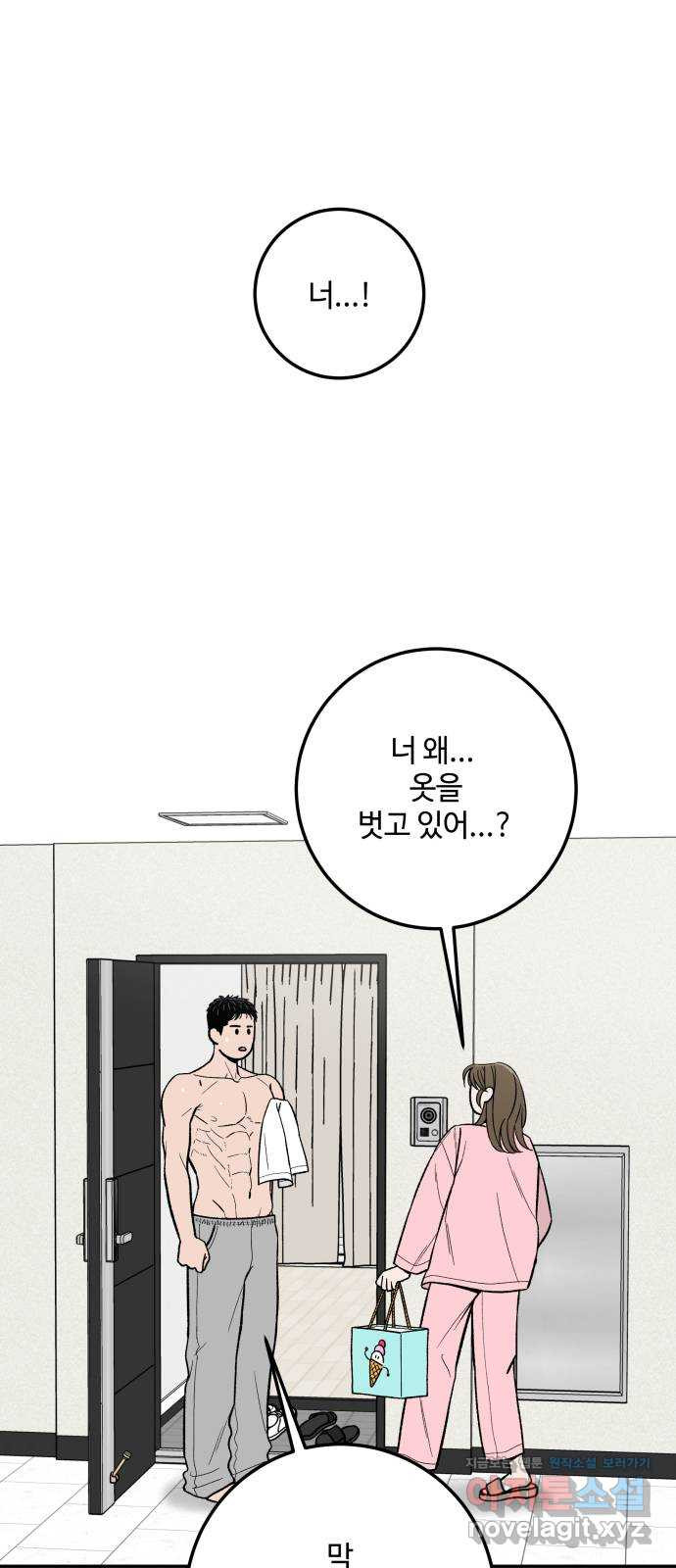 이웃집 연하 16화 1