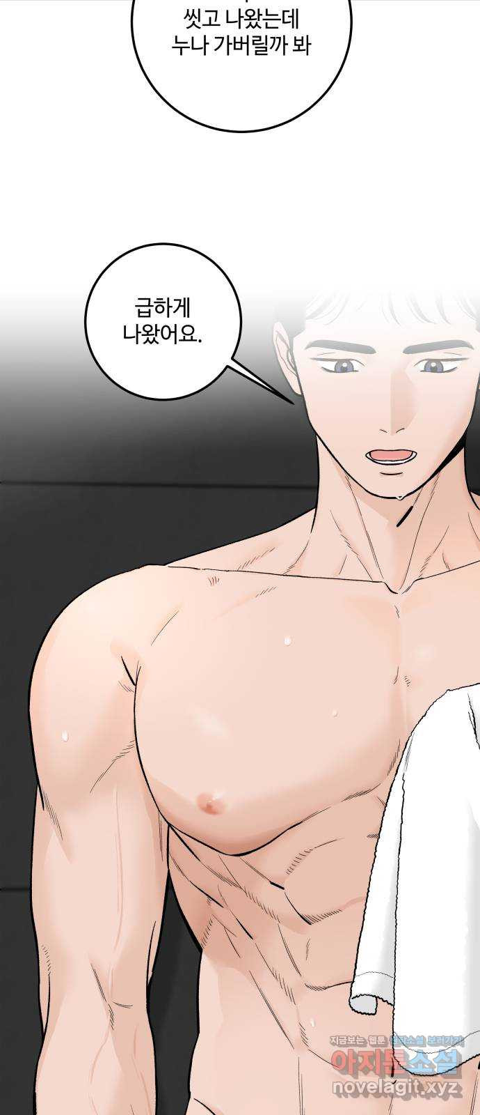 이웃집 연하 16화 2