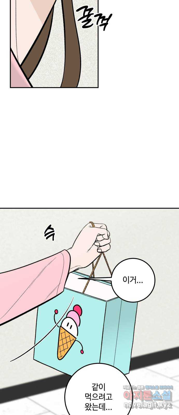이웃집 연하 16화 4