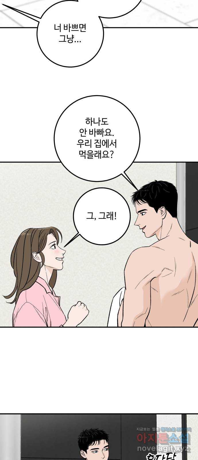 이웃집 연하 16화 5