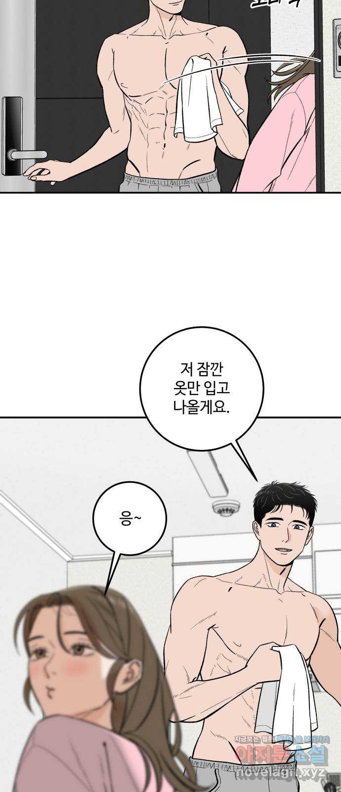 이웃집 연하 16화 6
