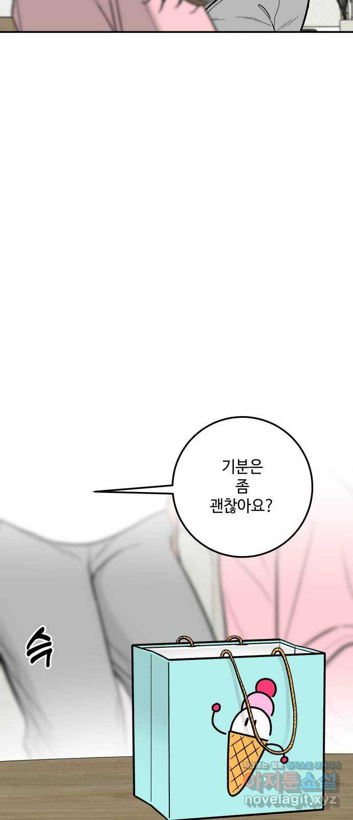 이웃집 연하 16화 7