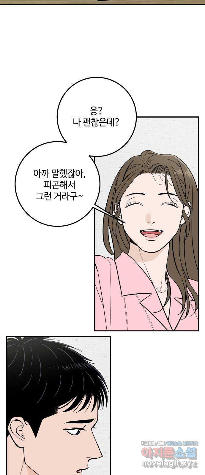 이웃집 연하 16화 8