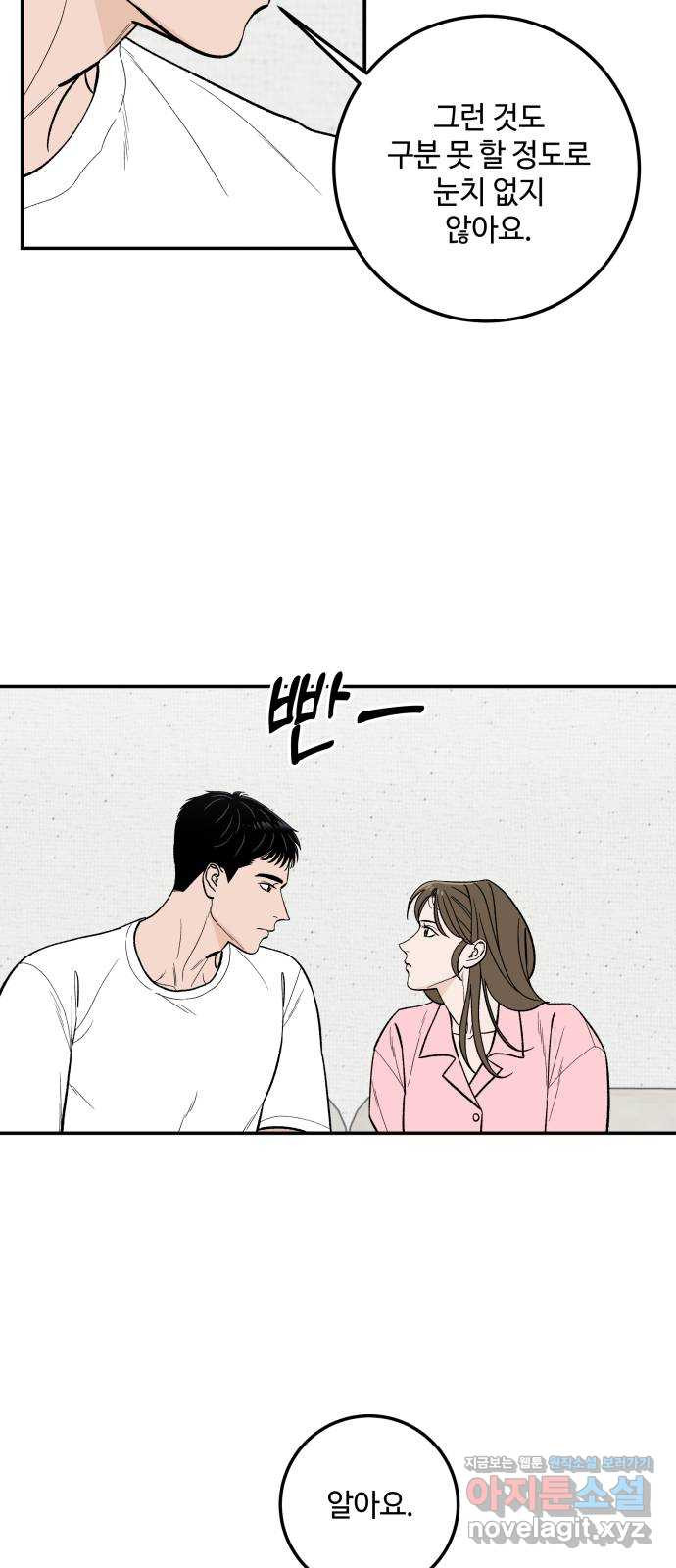 이웃집 연하 16화 9