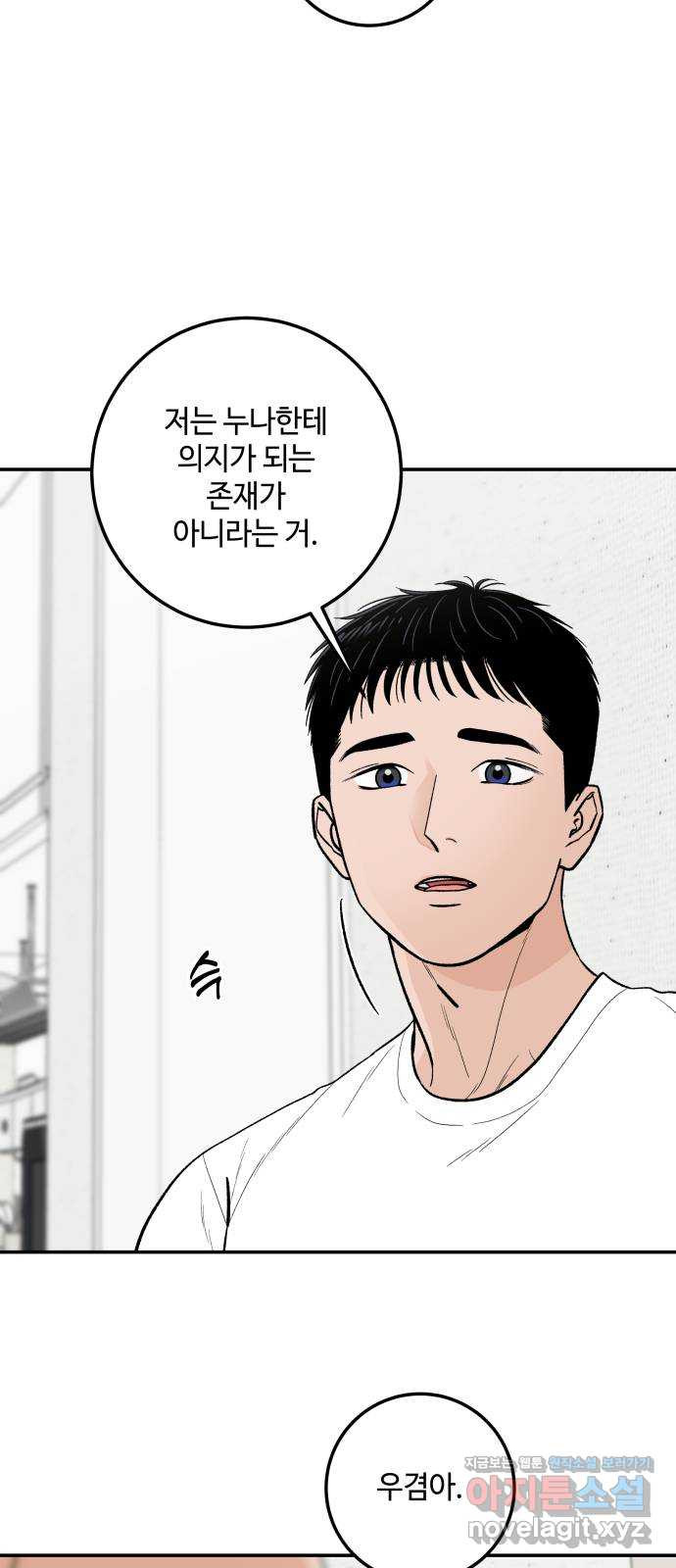 이웃집 연하 16화 10