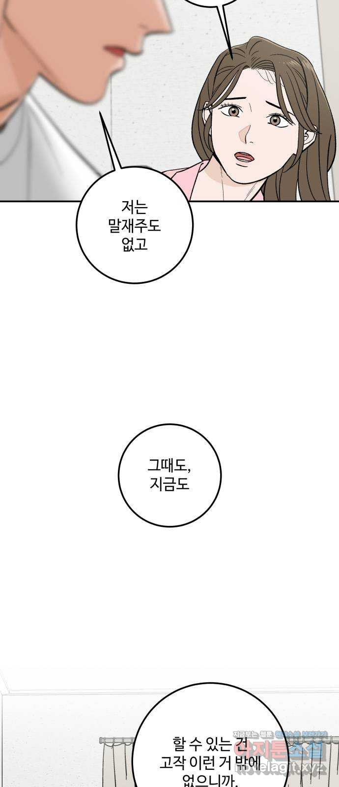 이웃집 연하 16화 11