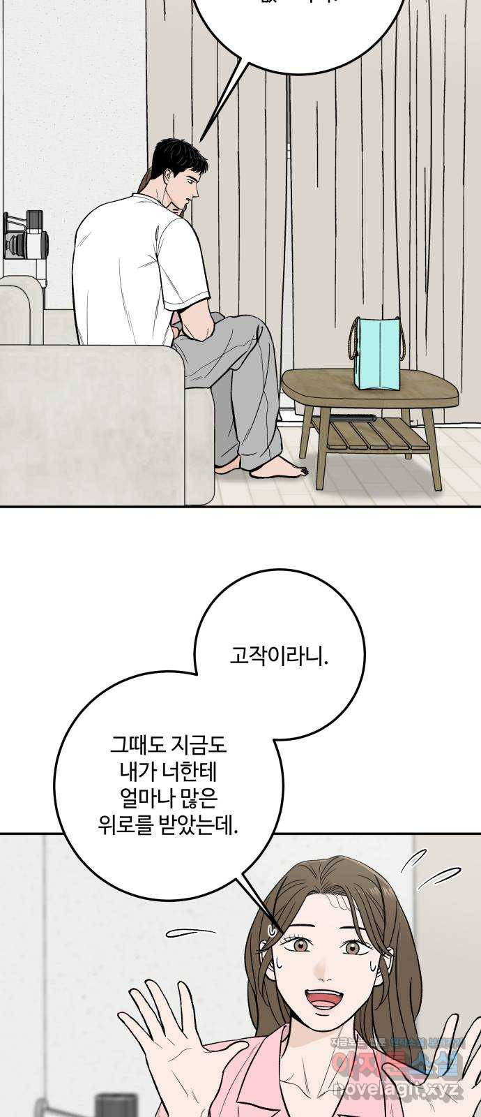 이웃집 연하 16화 12