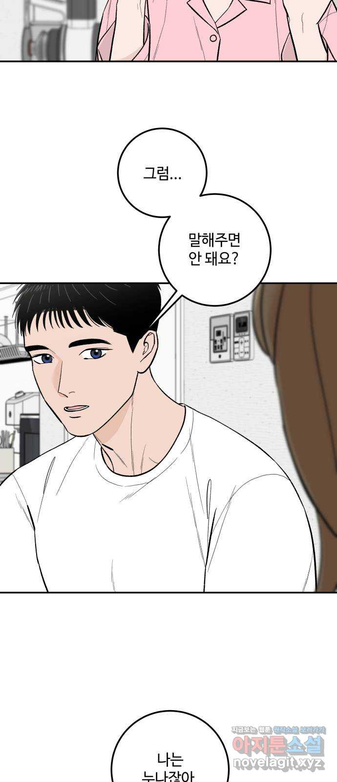 이웃집 연하 16화 13