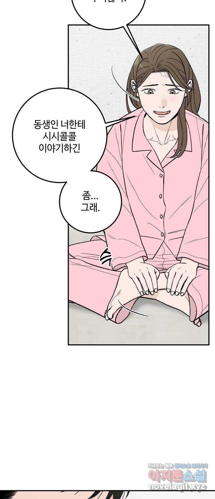 이웃집 연하 16화 14