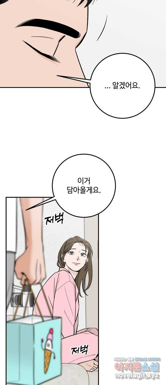 이웃집 연하 16화 15