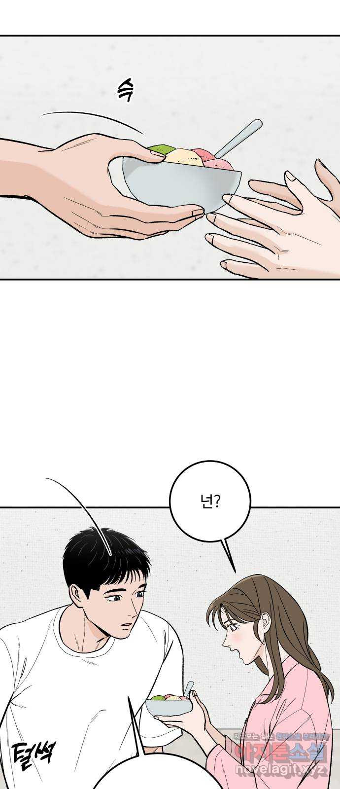 이웃집 연하 16화 19