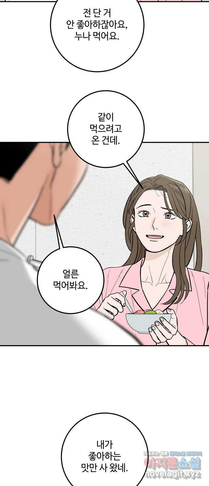 이웃집 연하 16화 20