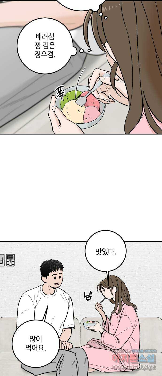 이웃집 연하 16화 21