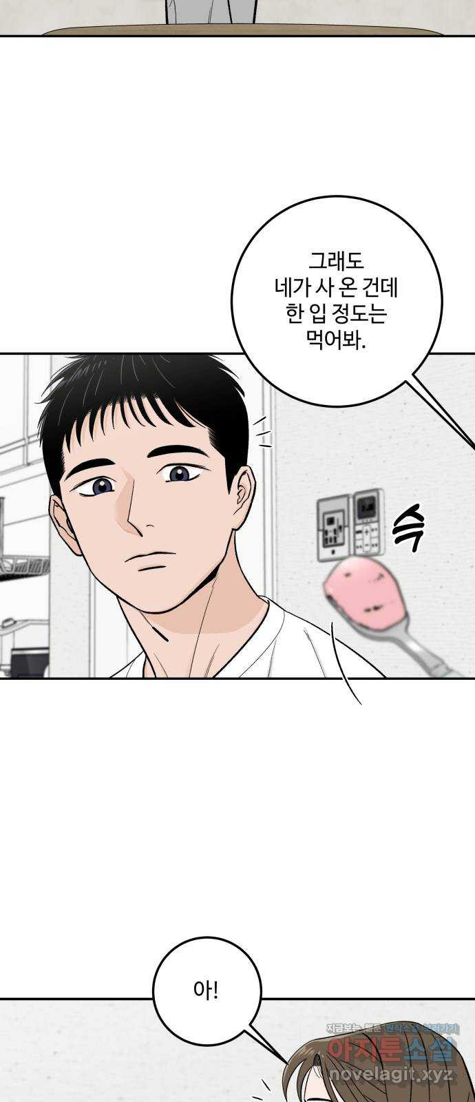 이웃집 연하 16화 22