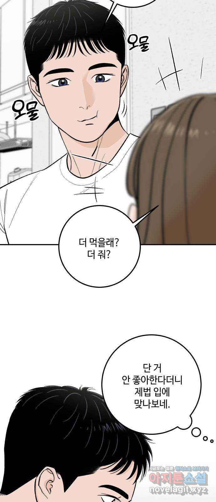이웃집 연하 16화 24