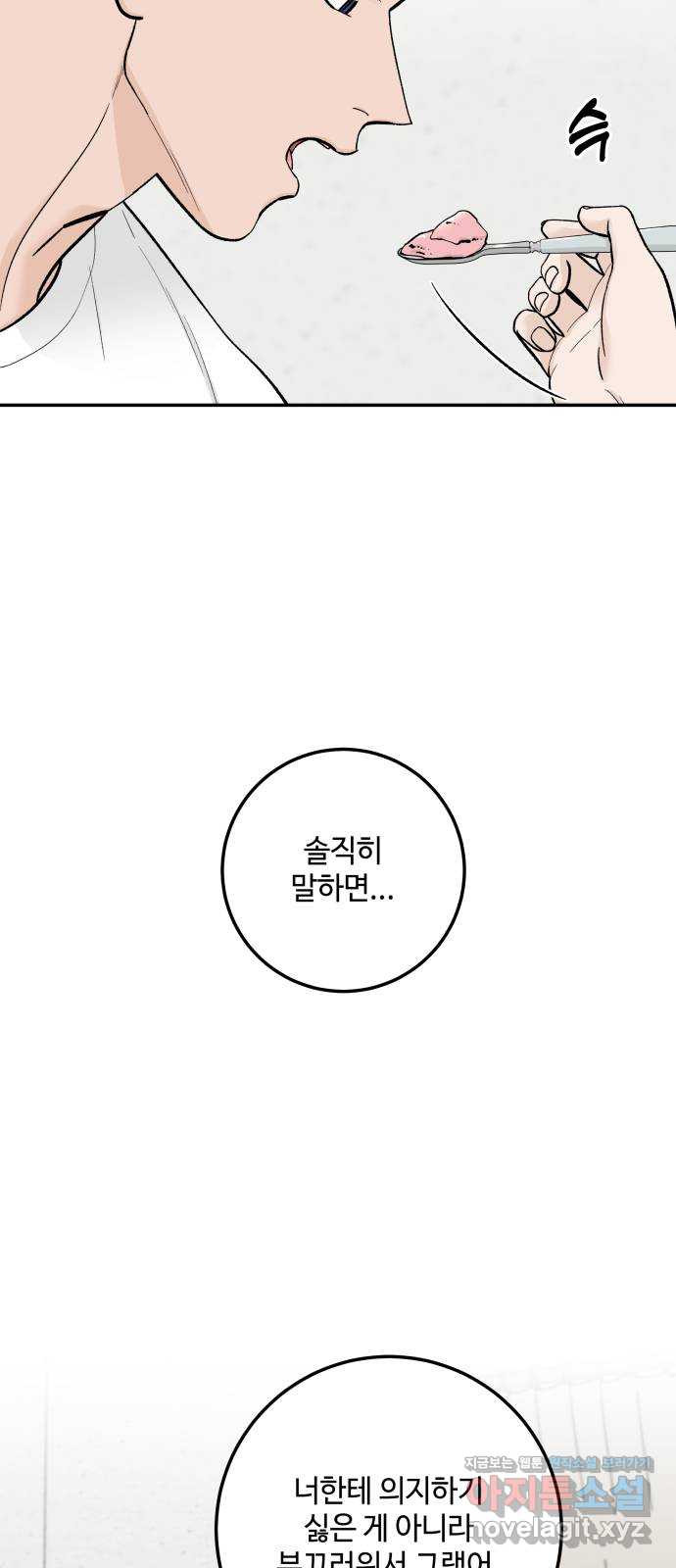 이웃집 연하 16화 25