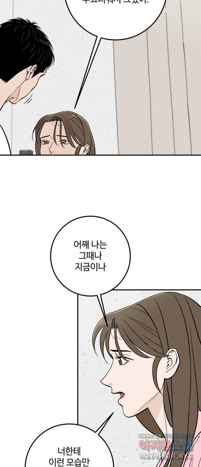 이웃집 연하 16화 26
