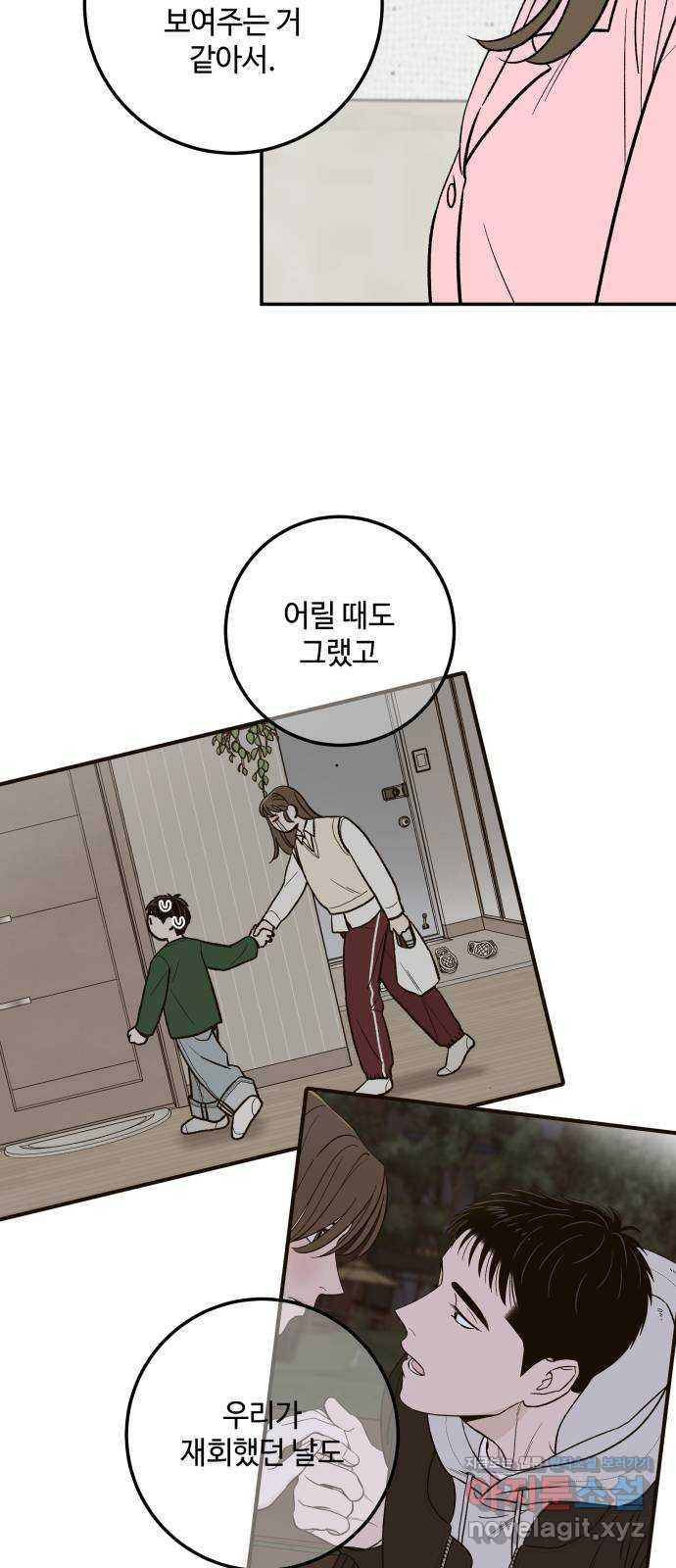 이웃집 연하 16화 27