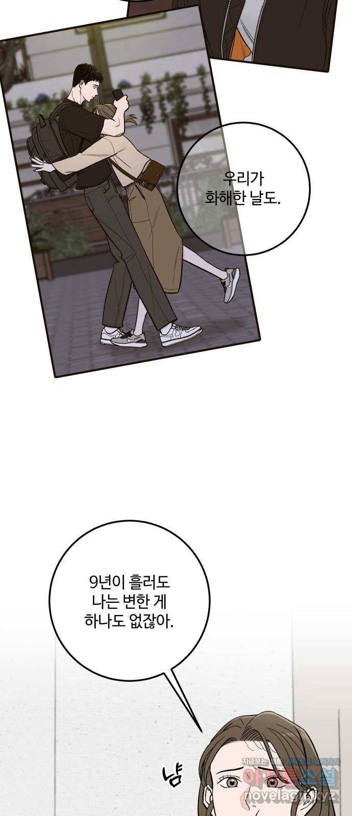 이웃집 연하 16화 28
