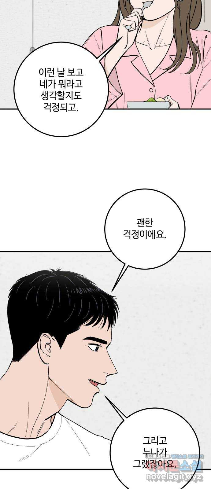 이웃집 연하 16화 29