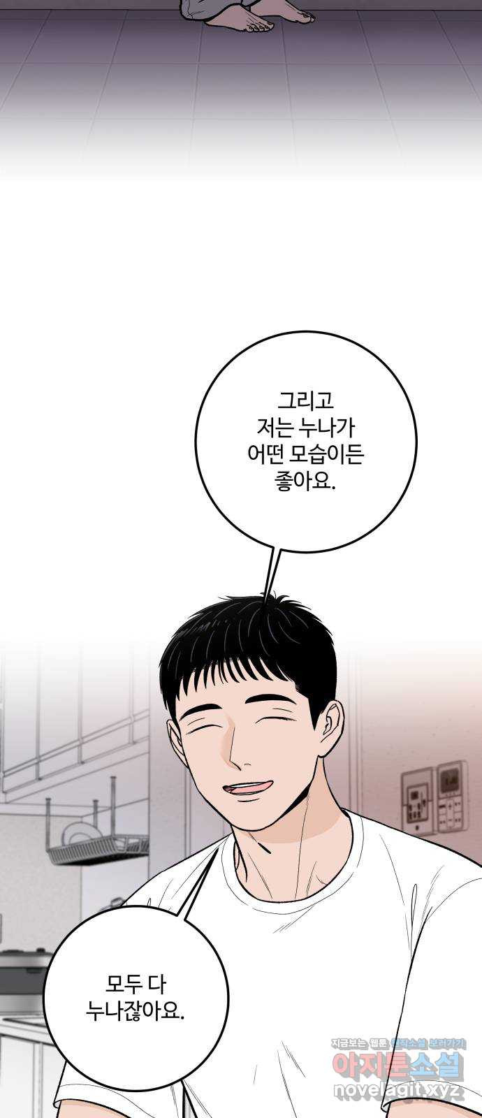 이웃집 연하 16화 31