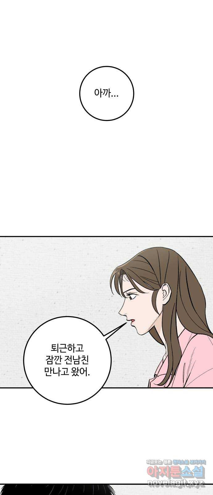 이웃집 연하 16화 33