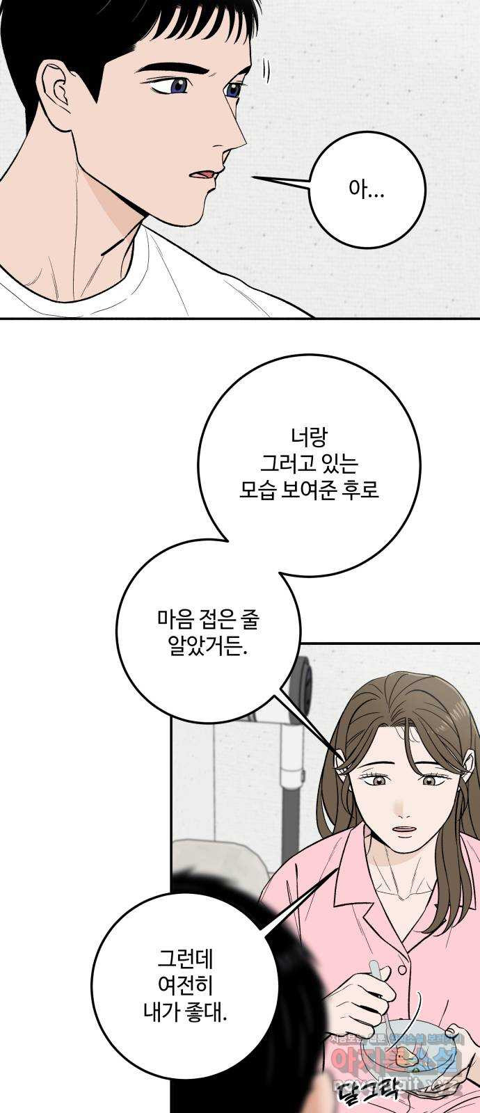 이웃집 연하 16화 34