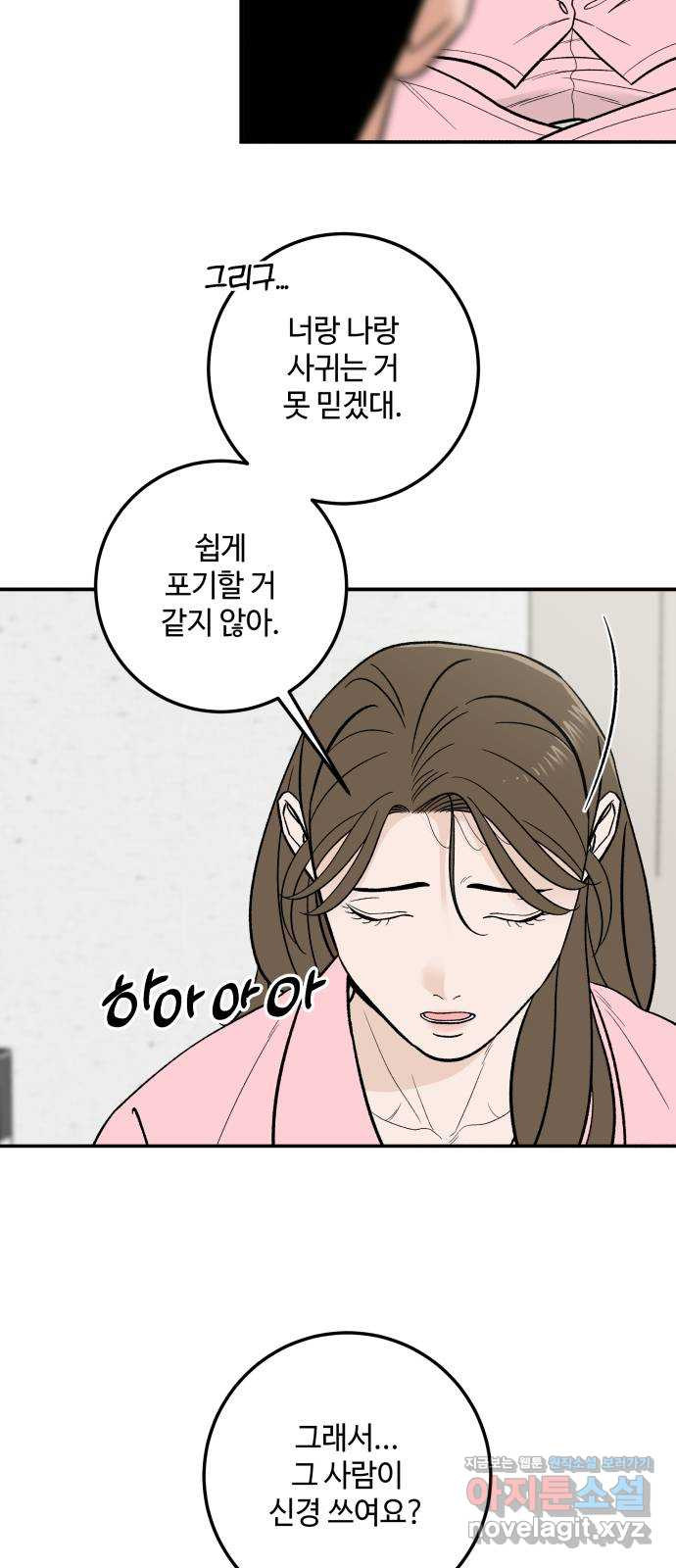 이웃집 연하 16화 35