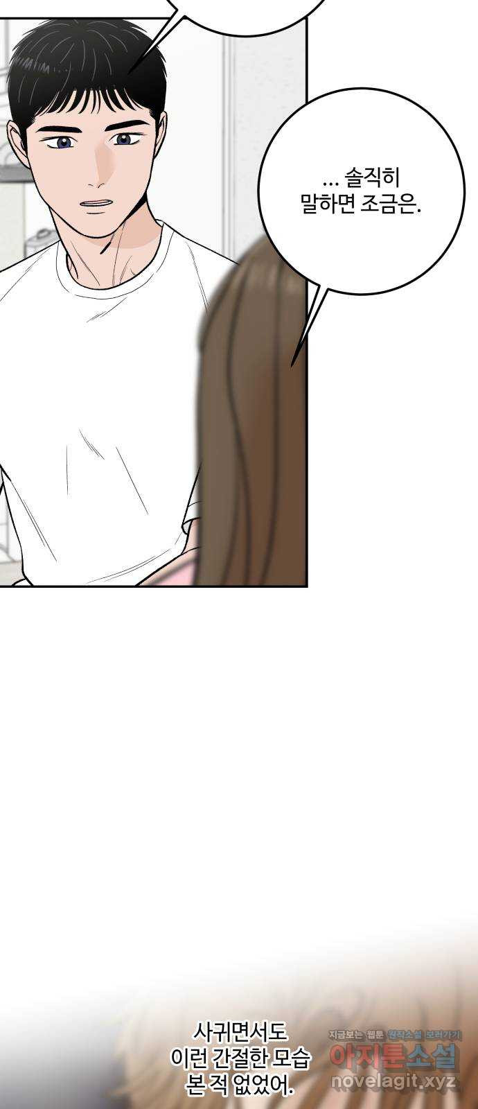 이웃집 연하 16화 36