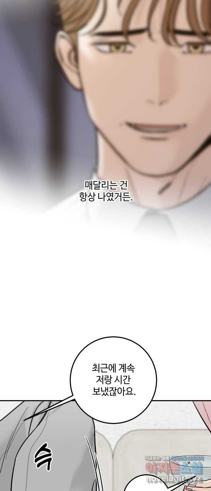 이웃집 연하 16화 37