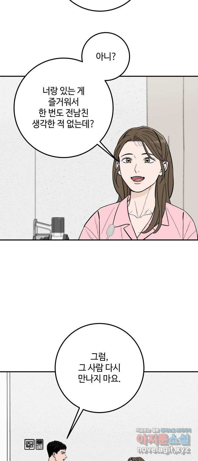 이웃집 연하 16화 39