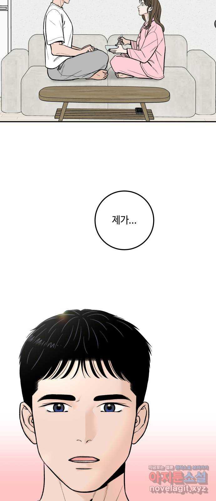 이웃집 연하 16화 40