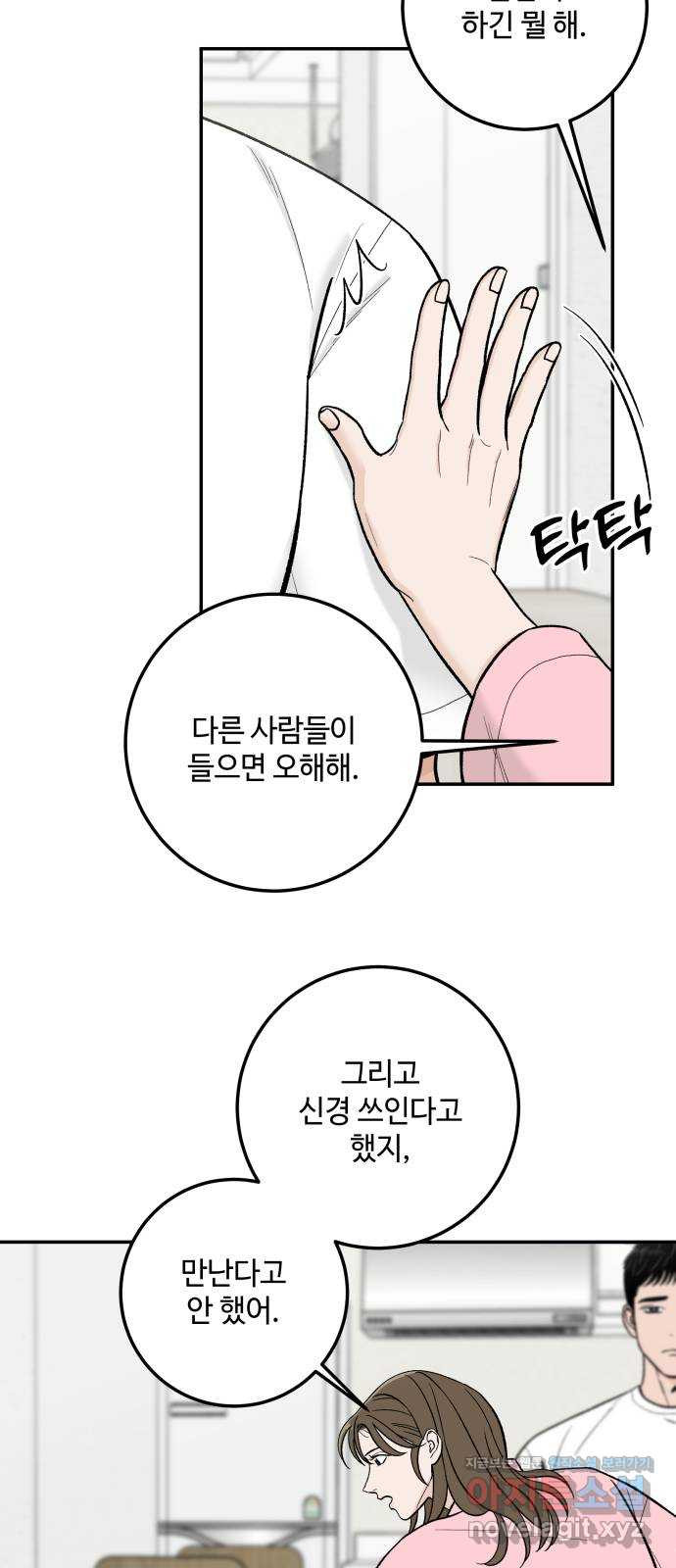 이웃집 연하 16화 43