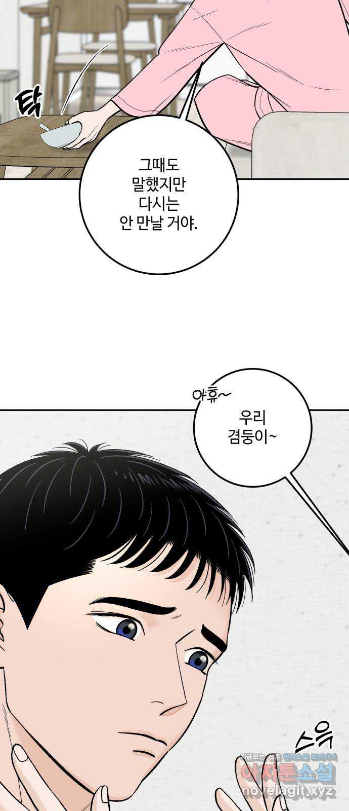 이웃집 연하 16화 44