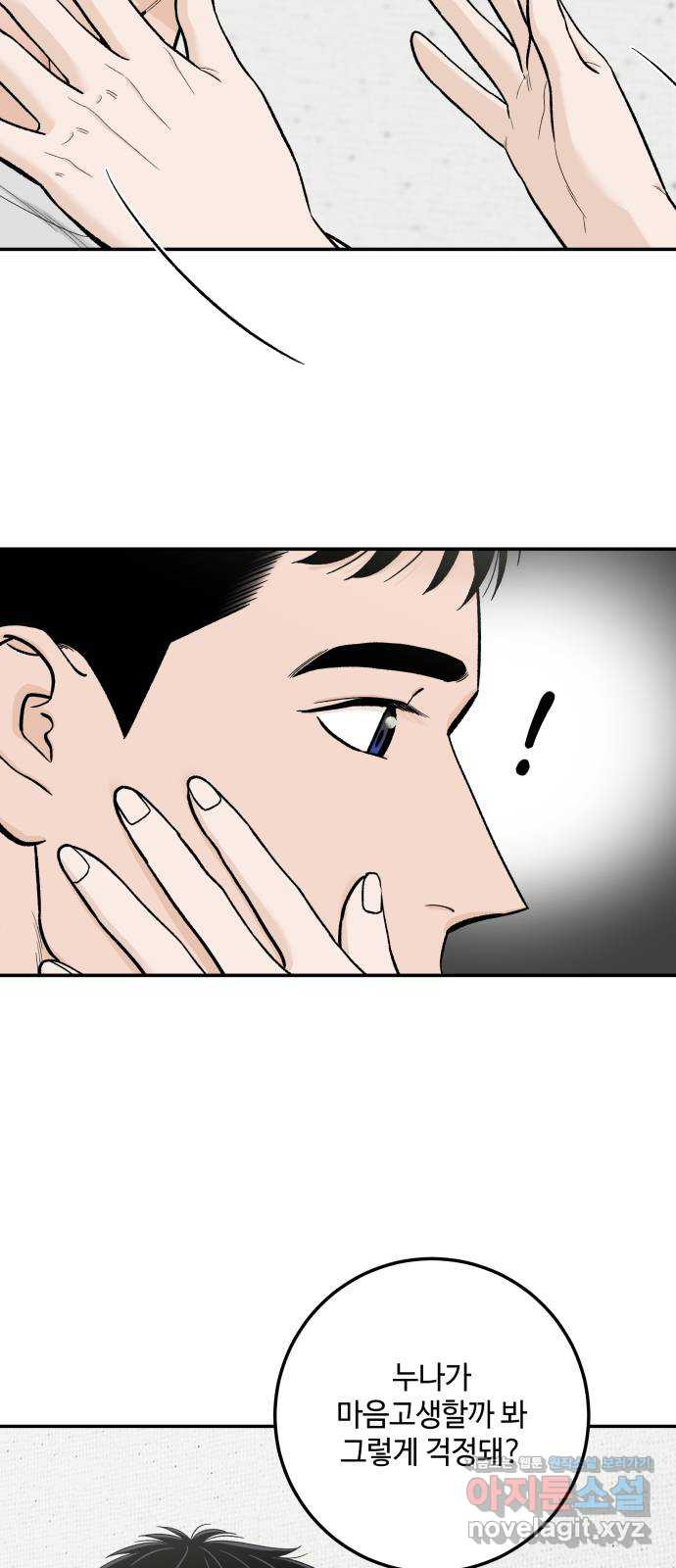 이웃집 연하 16화 45