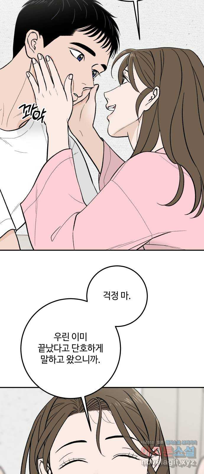 이웃집 연하 16화 46