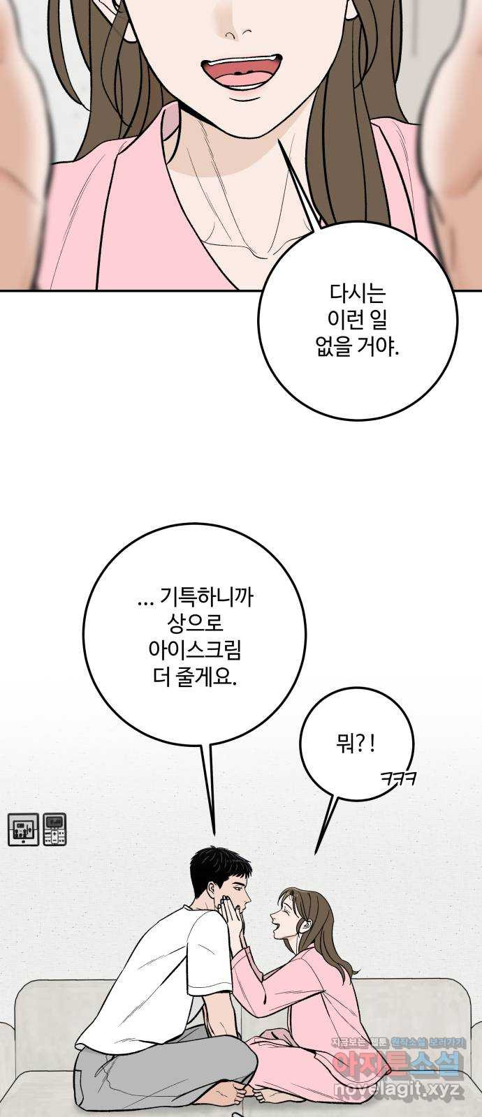 이웃집 연하 16화 47