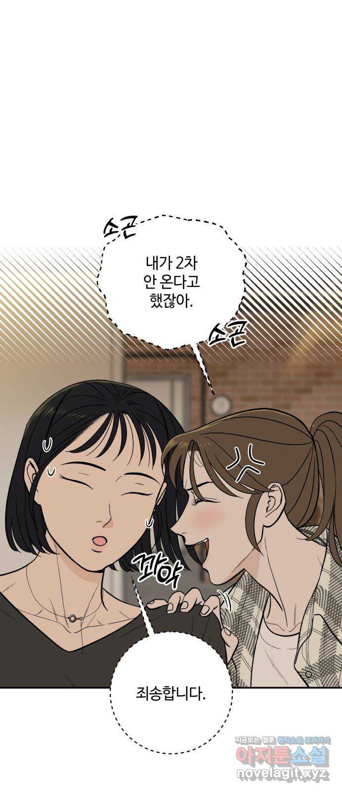 이웃집 연하 16화 49